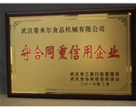 重質(zhì)量、守信譽(yù)優(yōu)質(zhì)企業(yè)